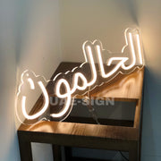 الحالمون Neon Sign