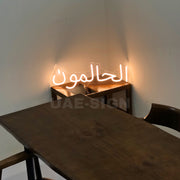 الحالمون Neon Sign