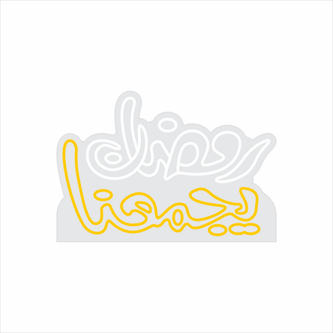 Ramadan Arabic Neon